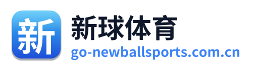 新球体育